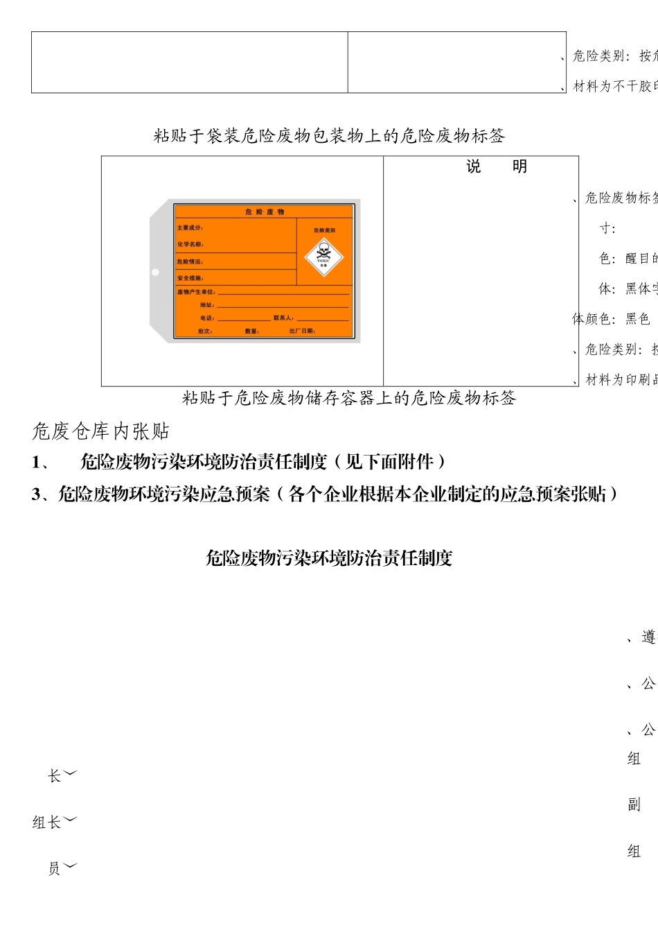 危废仓库建立标准_第3页