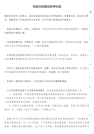 危废仓库建立标准