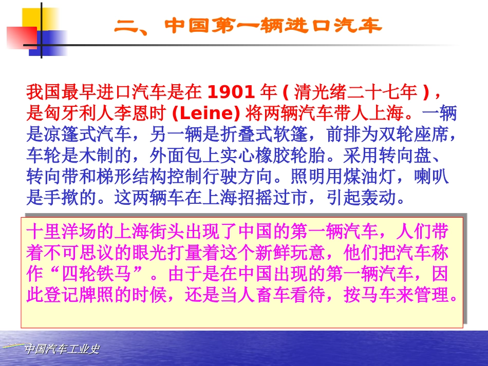 中国汽车发展历程_第2页
