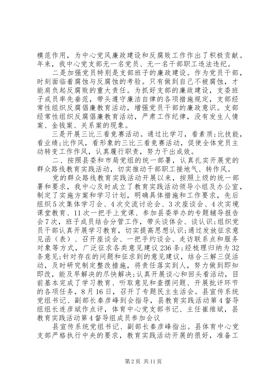 党支部选举上级领导讲话稿_第2页