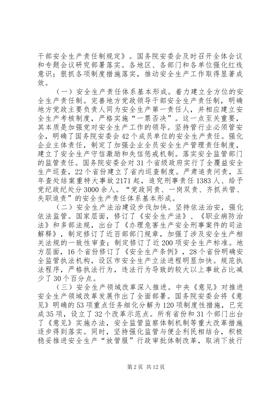 马凯副总理在XX年全国安全生产电视电话会议上的讲话_第2页