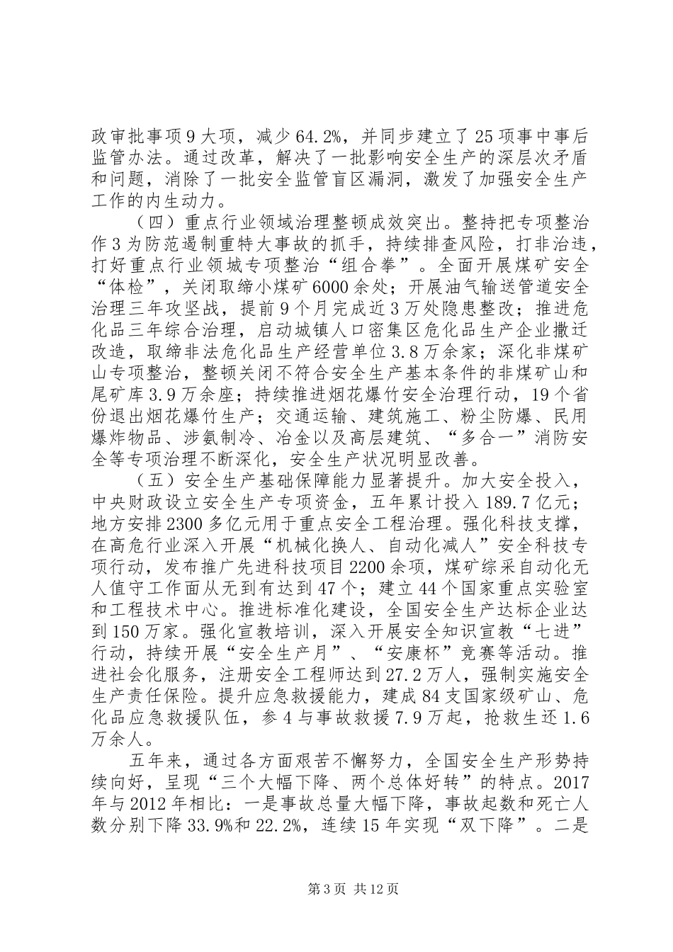 马凯副总理在XX年全国安全生产电视电话会议上的讲话_第3页