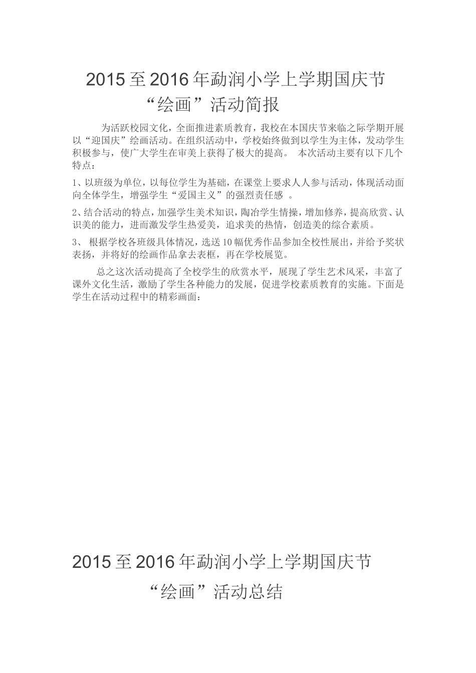 绘画活动简报_第1页