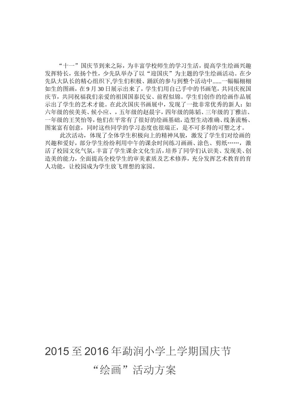 绘画活动简报_第2页