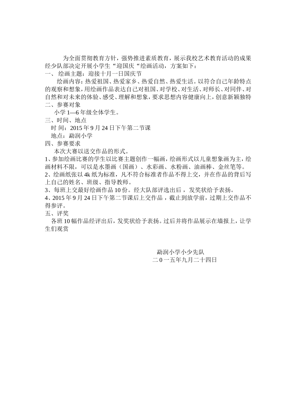 绘画活动简报_第3页