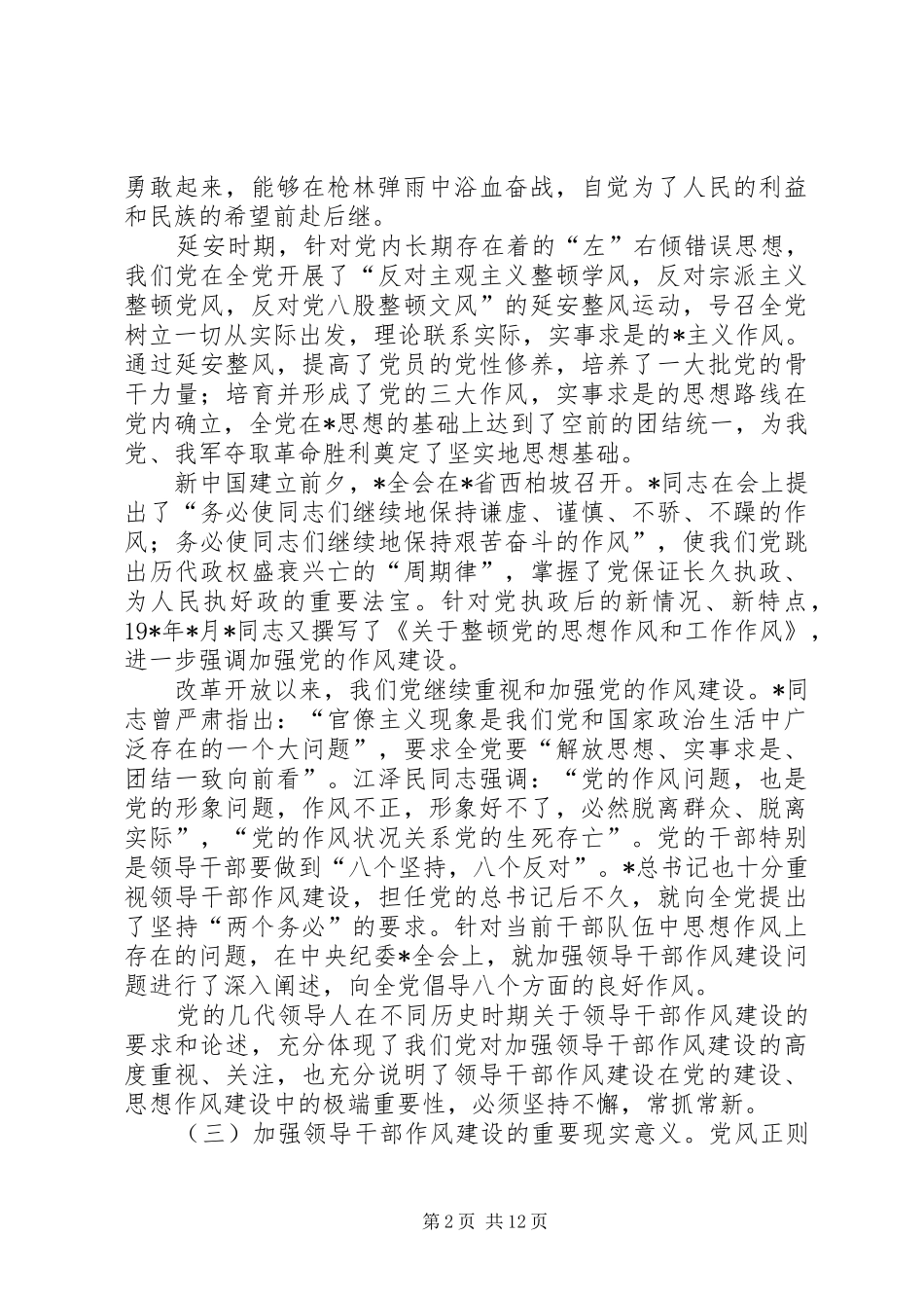 环保局领导干部作风建设学习讲话_第2页