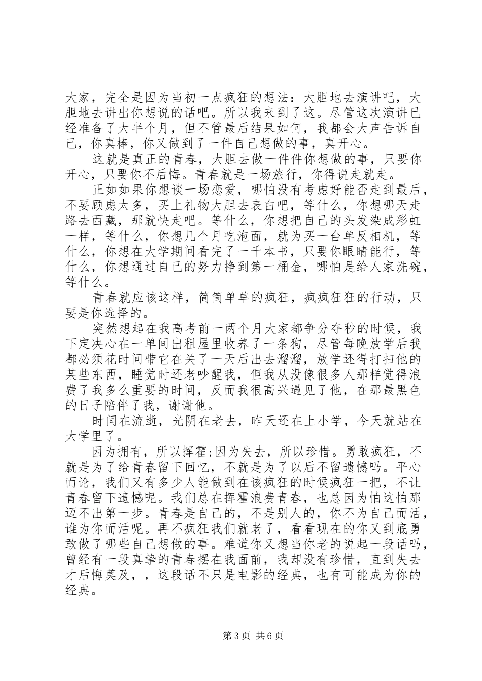 珍惜身边的人的演讲稿_第3页