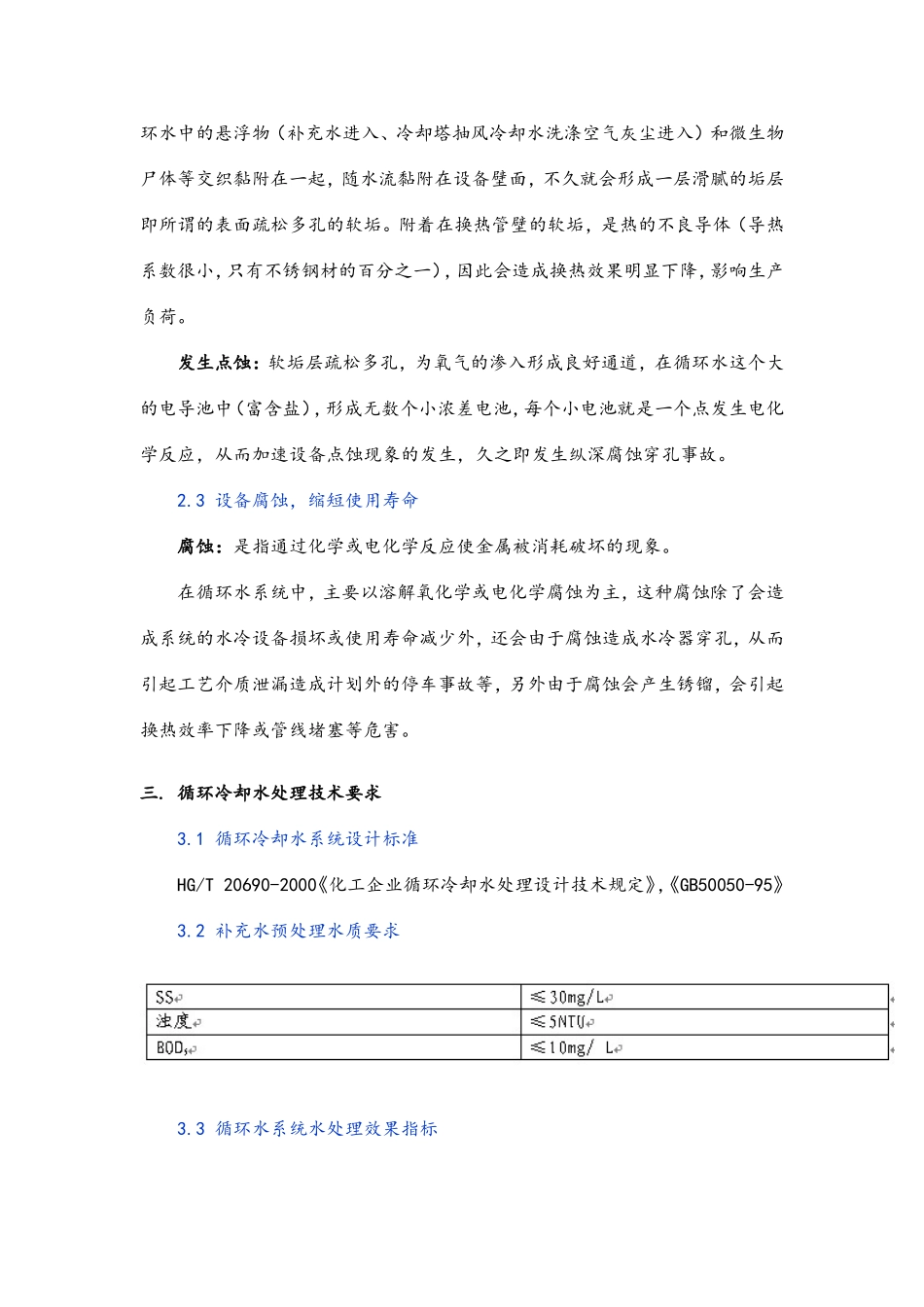 循环水处理整体解决方案_第2页