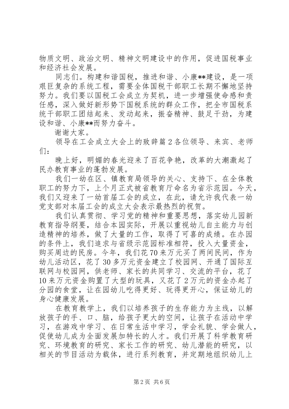 领导在工会成立大会上的致辞_第2页
