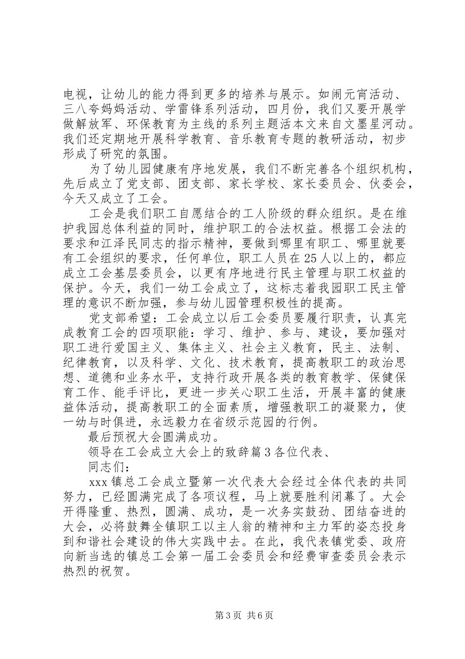 领导在工会成立大会上的致辞_第3页