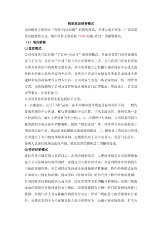 顾家家居销售模式