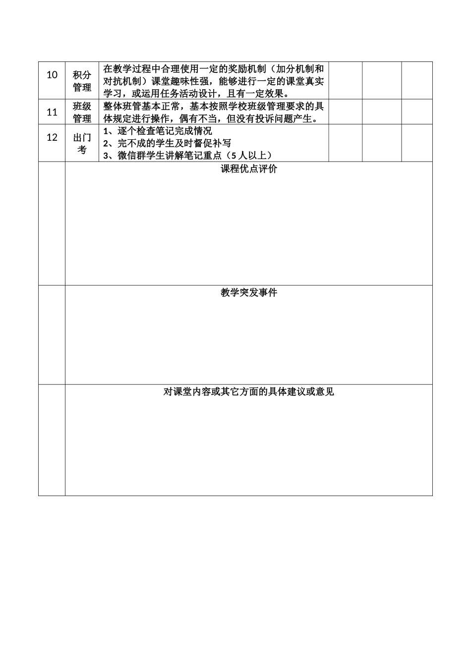 教学督导推门课记录表_第2页