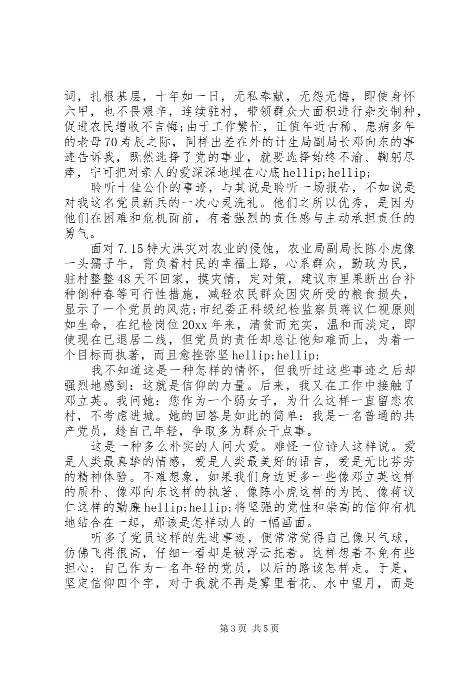 信仰的力量党员演讲稿_第3页