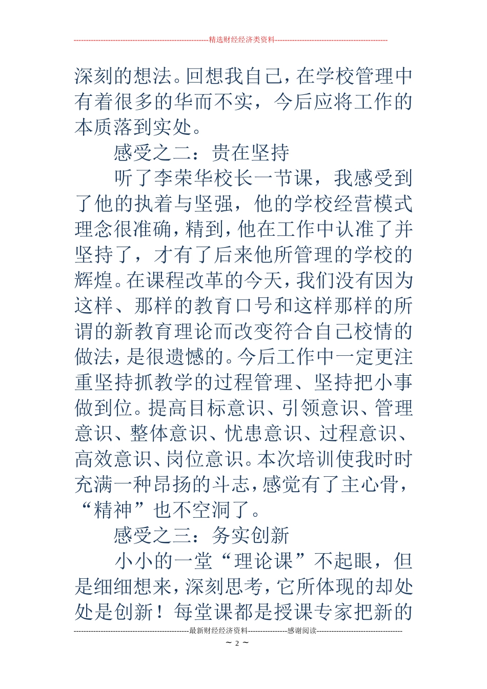 校长岗位培训心得体会(精选多篇)_第2页