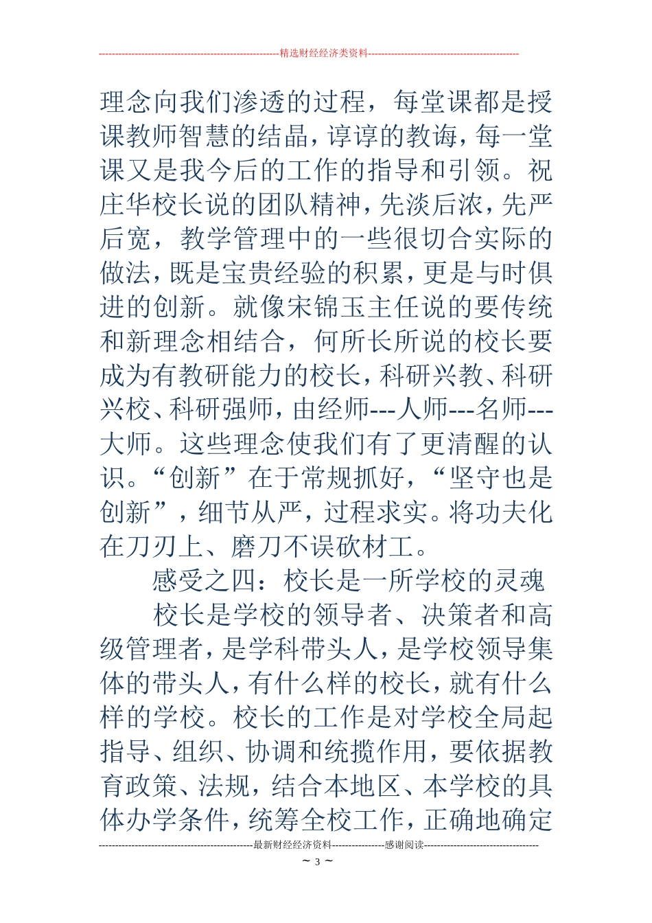 校长岗位培训心得体会(精选多篇)_第3页