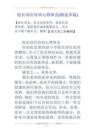 校长岗位培训心得体会(精选多篇)