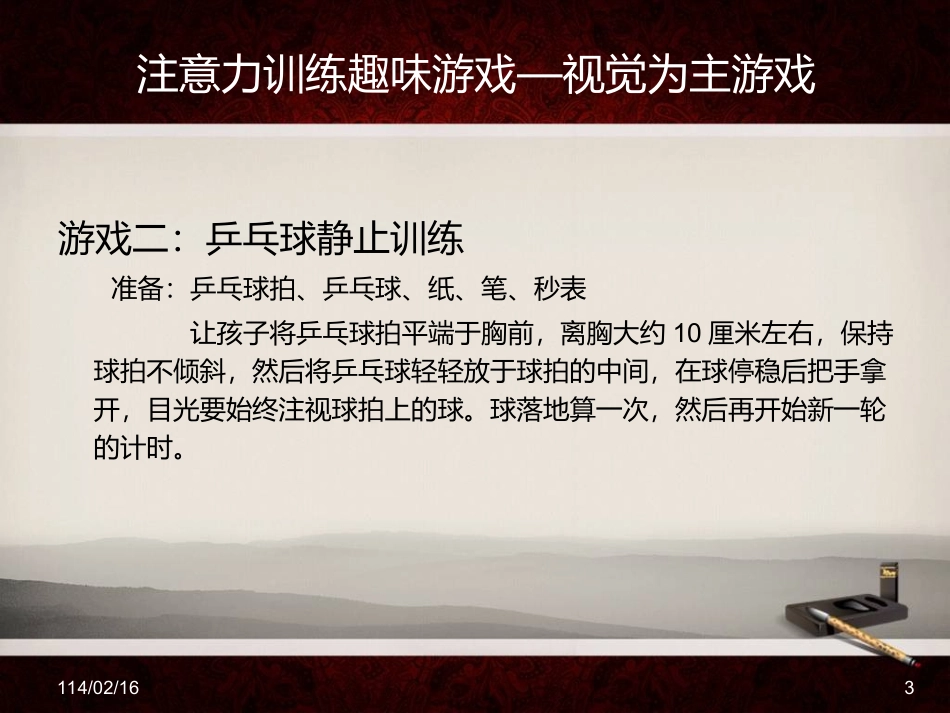 儿童注意力训练趣味游戏  001_第3页