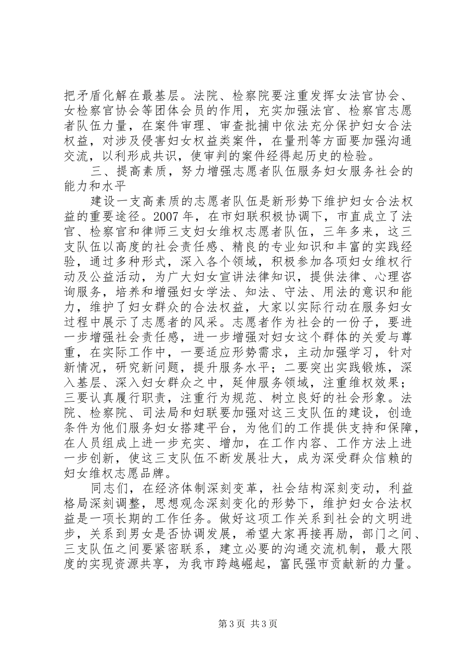 副主任在妇女维权座谈会讲话_第3页