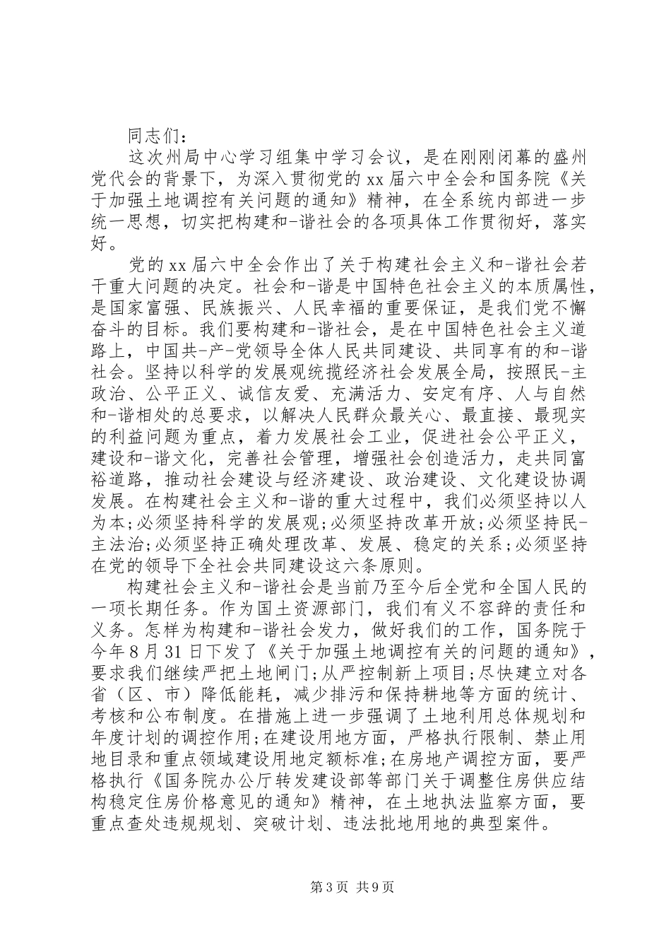 市委中心组学习主持词_第3页