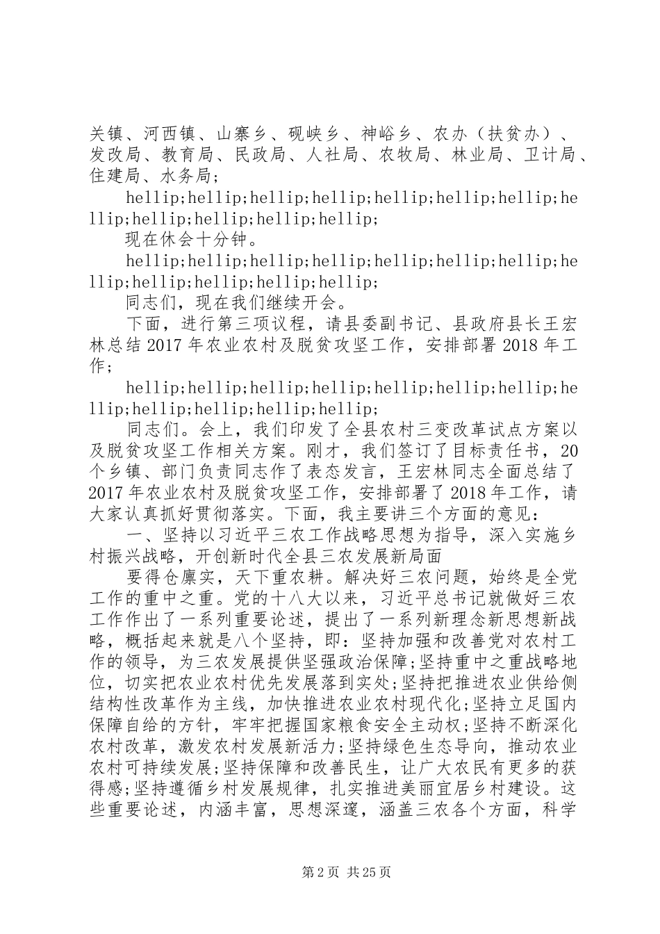 扶贫工作讲话稿范文_第2页