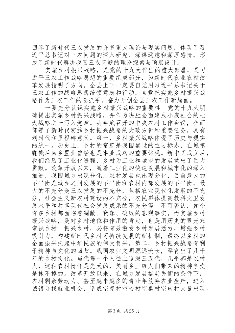 扶贫工作讲话稿范文_第3页