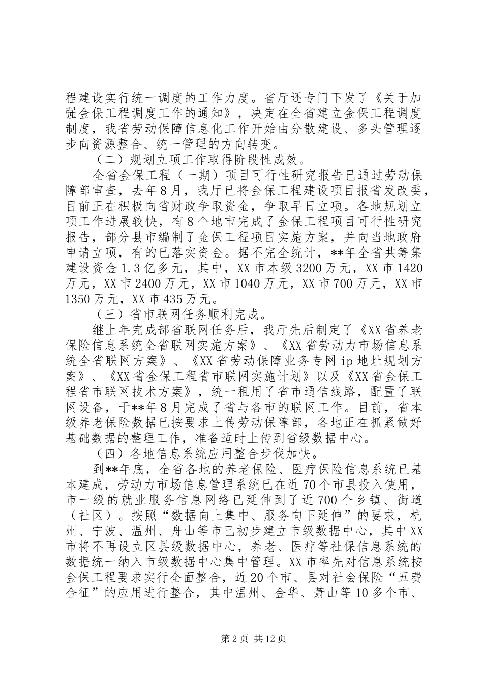 金保工程建设会议讲话_第2页