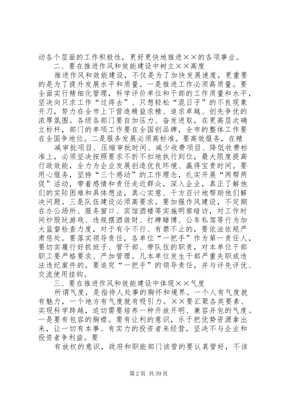 市委书记在全市机关作风和效能建设工作会议上的讲话_第2页