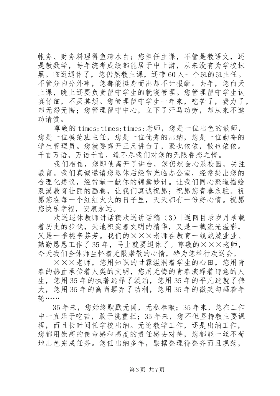 欢送讲话稿4篇_第3页