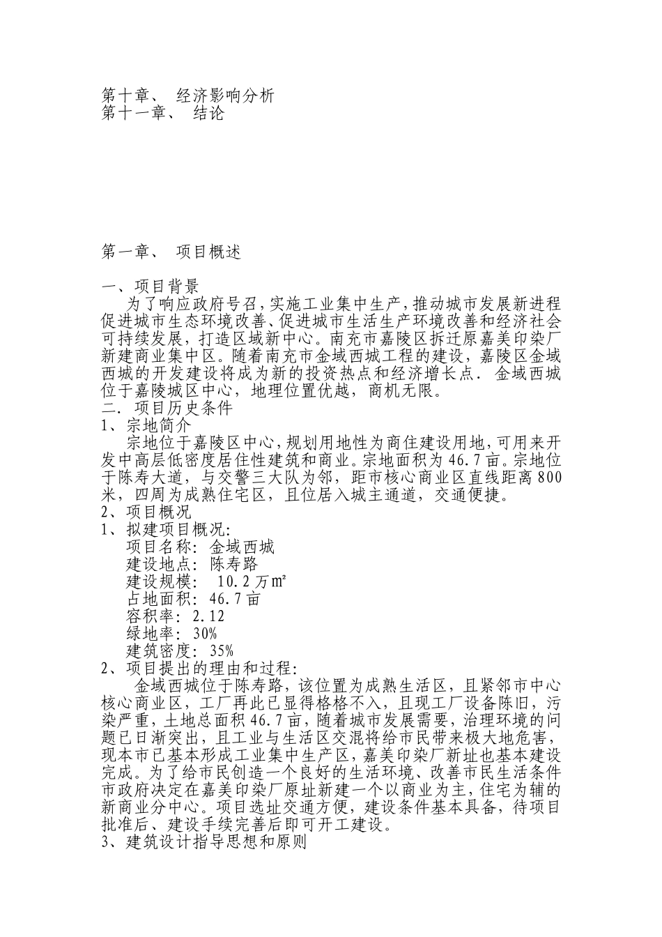 房地产开发项目建议书_第2页