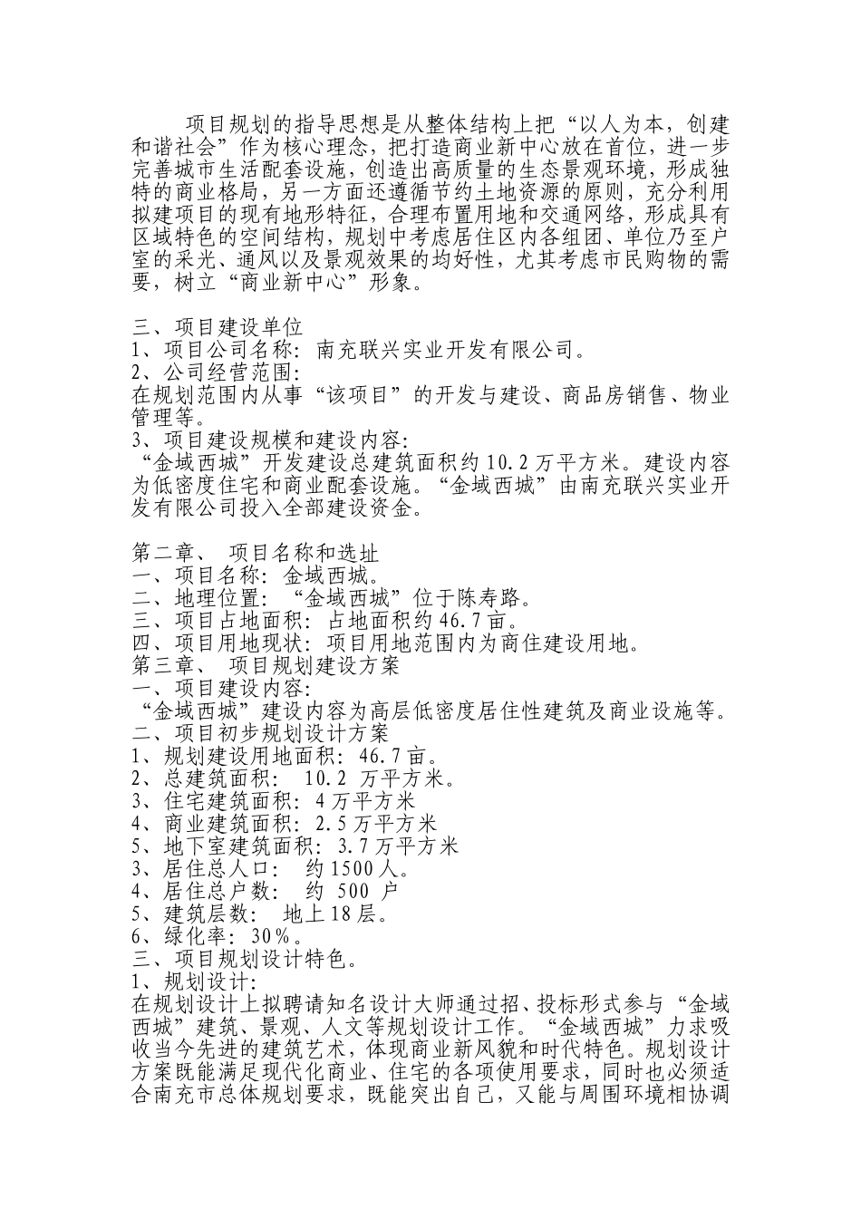 房地产开发项目建议书_第3页