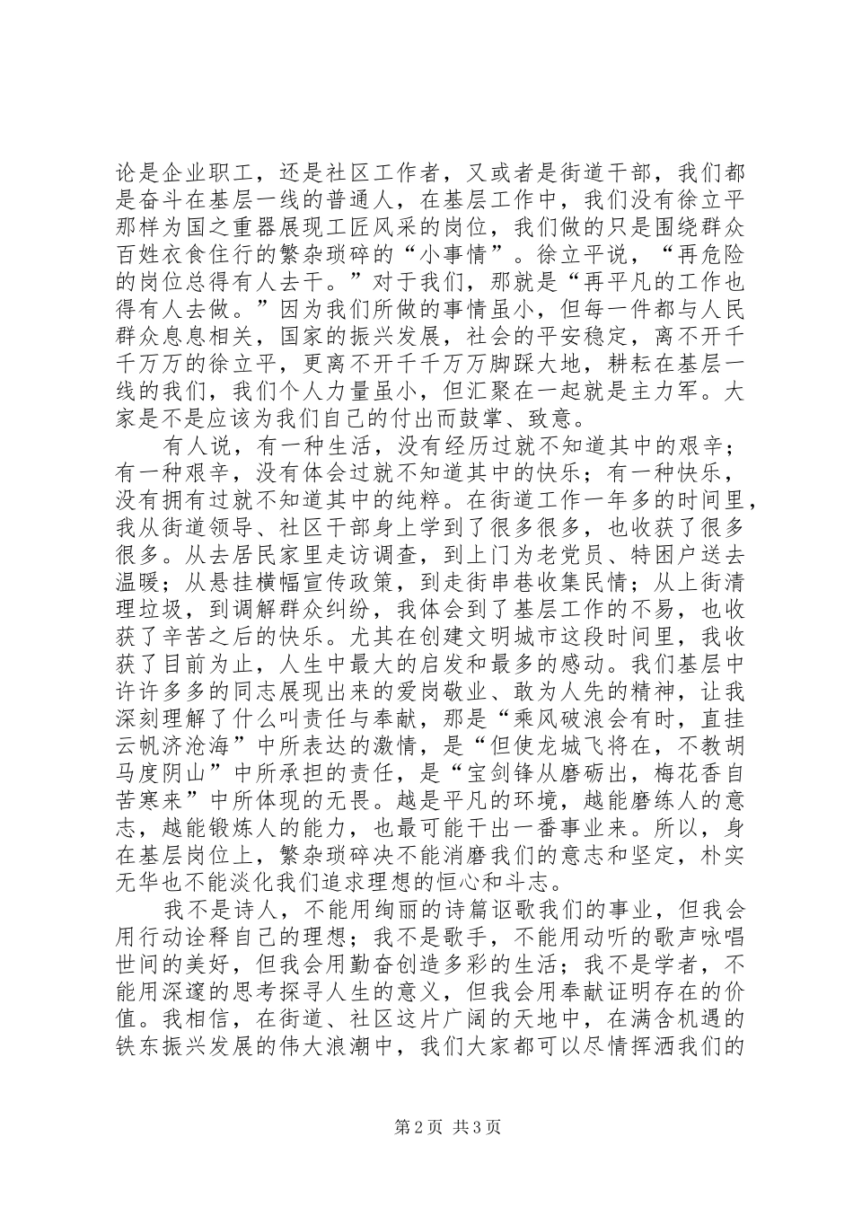 在理想中坚持,在岗位中奉献演讲稿_第2页