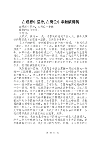 在理想中坚持,在岗位中奉献演讲稿