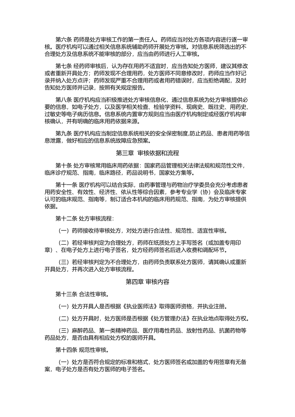 医疗机构处方审核规范_第2页
