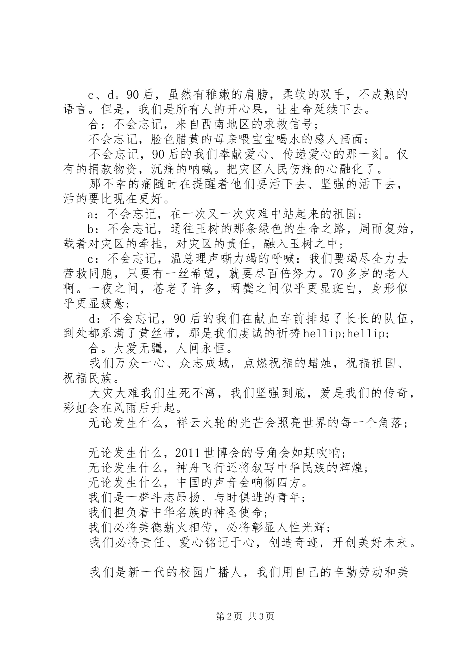 五四青年节主持演讲稿_第2页