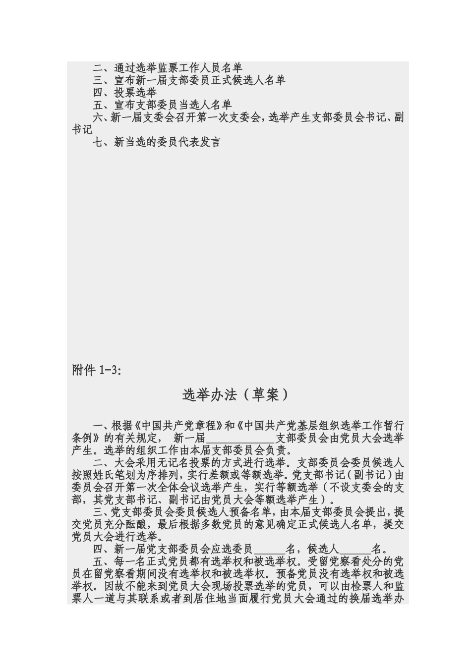 基层党支部换届选举程序_第2页