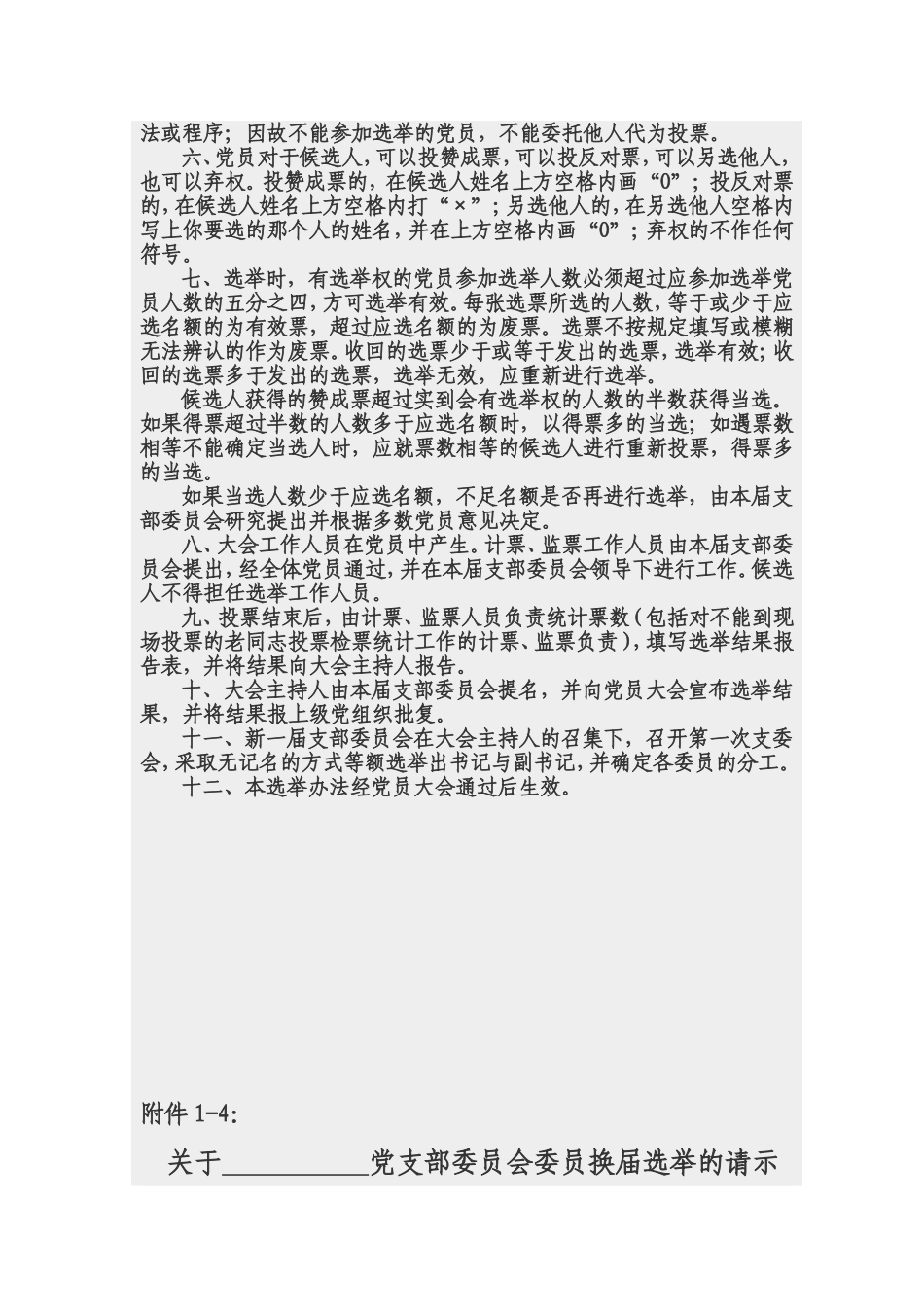 基层党支部换届选举程序_第3页