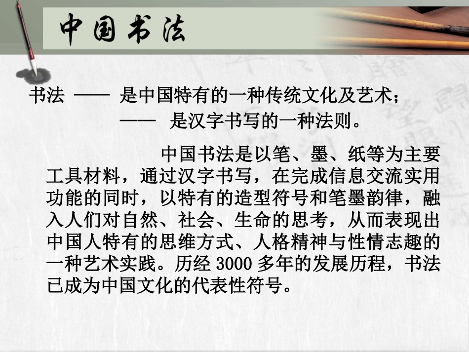 中国书法艺术欣赏PPT_第3页
