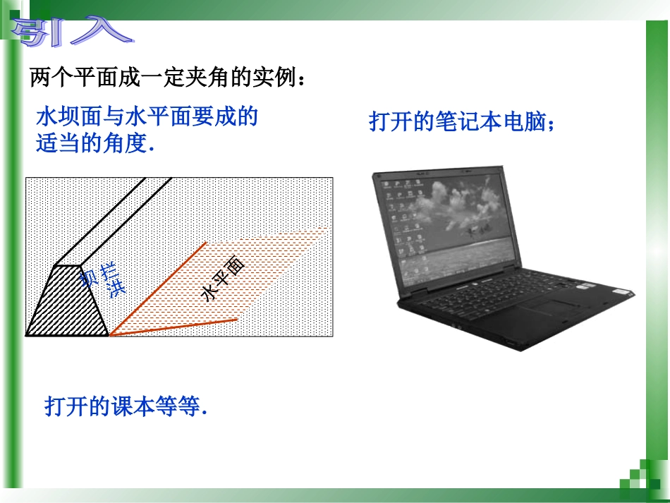职高数学9.3.3平面与平面所成的角21.ppt1_第2页