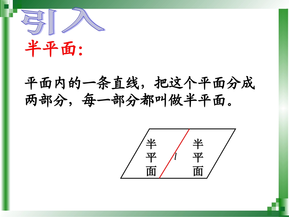 职高数学9.3.3平面与平面所成的角21.ppt1_第3页