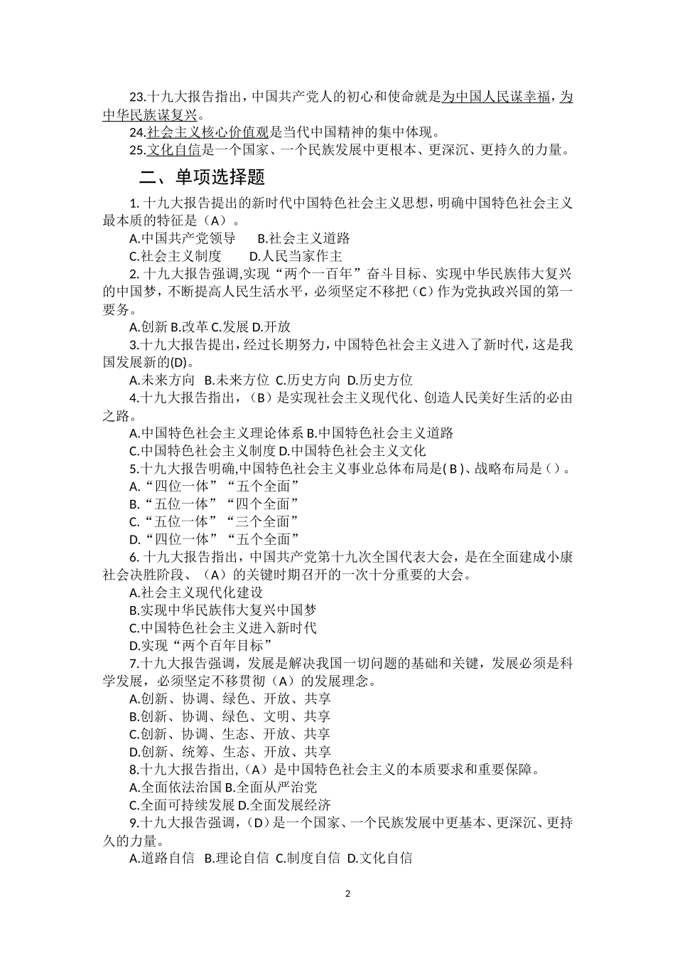 十九大精神应知应会内容_第2页