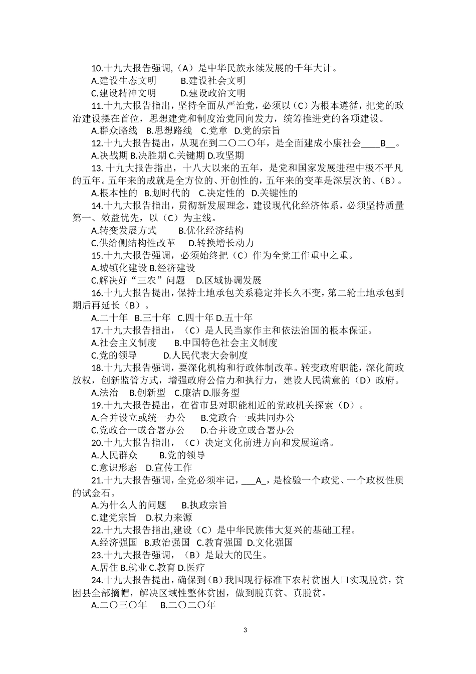 十九大精神应知应会内容_第3页