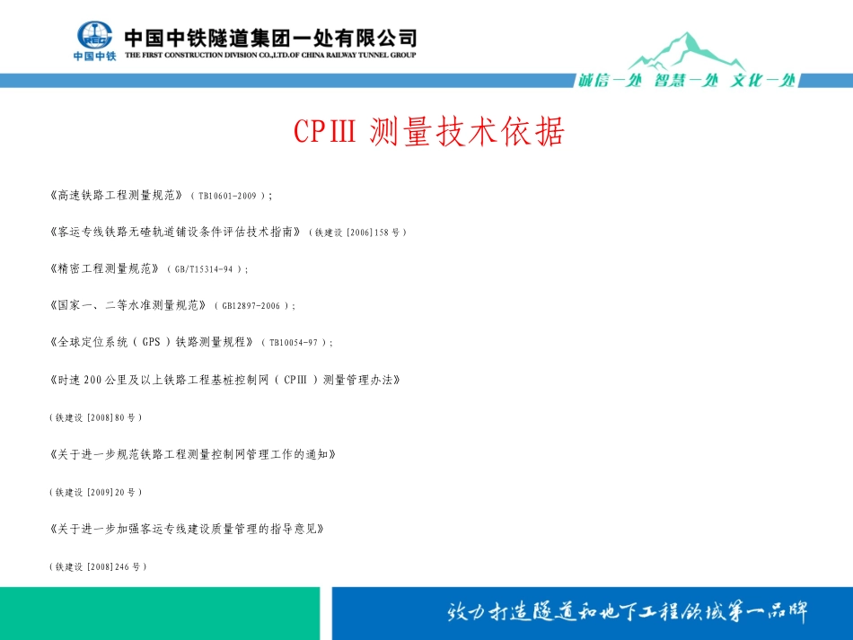 高速铁路测量知识_第2页