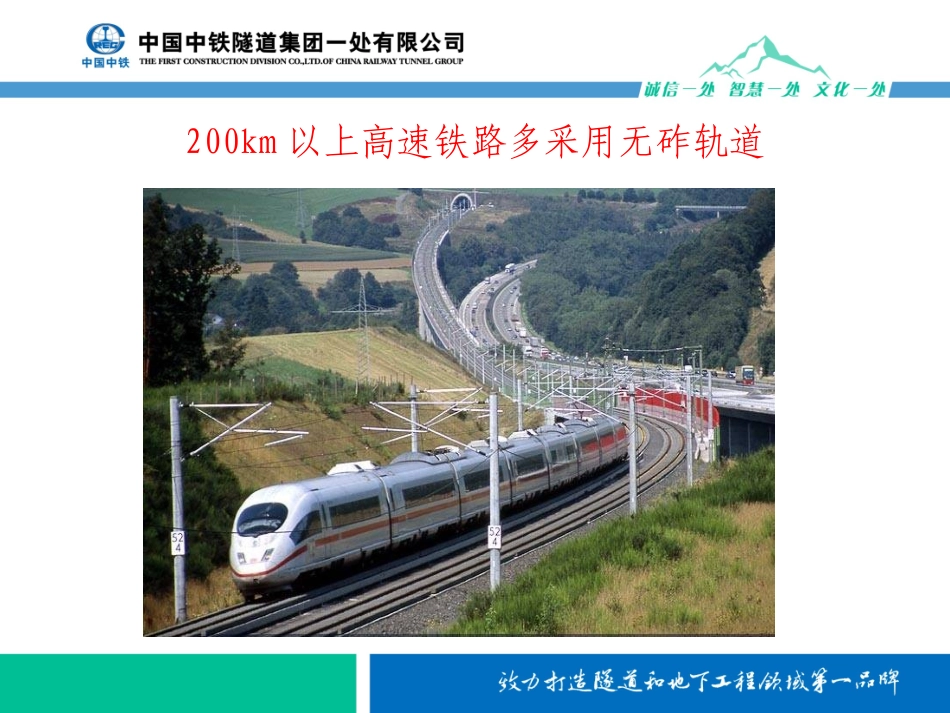 高速铁路测量知识_第3页