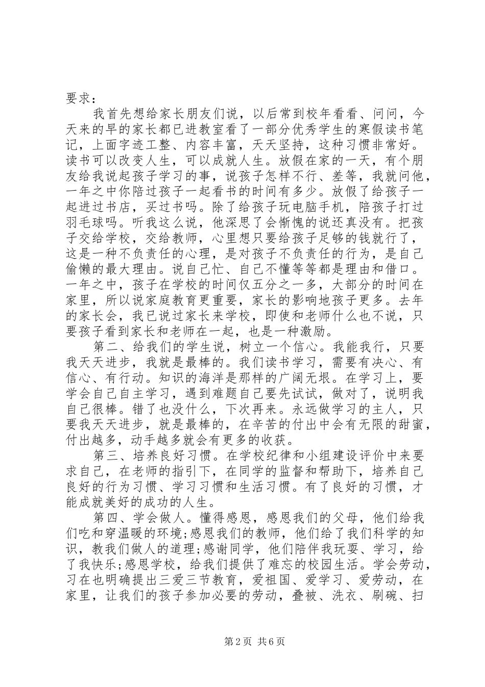 校长在小学春开学典礼上的讲话_第2页