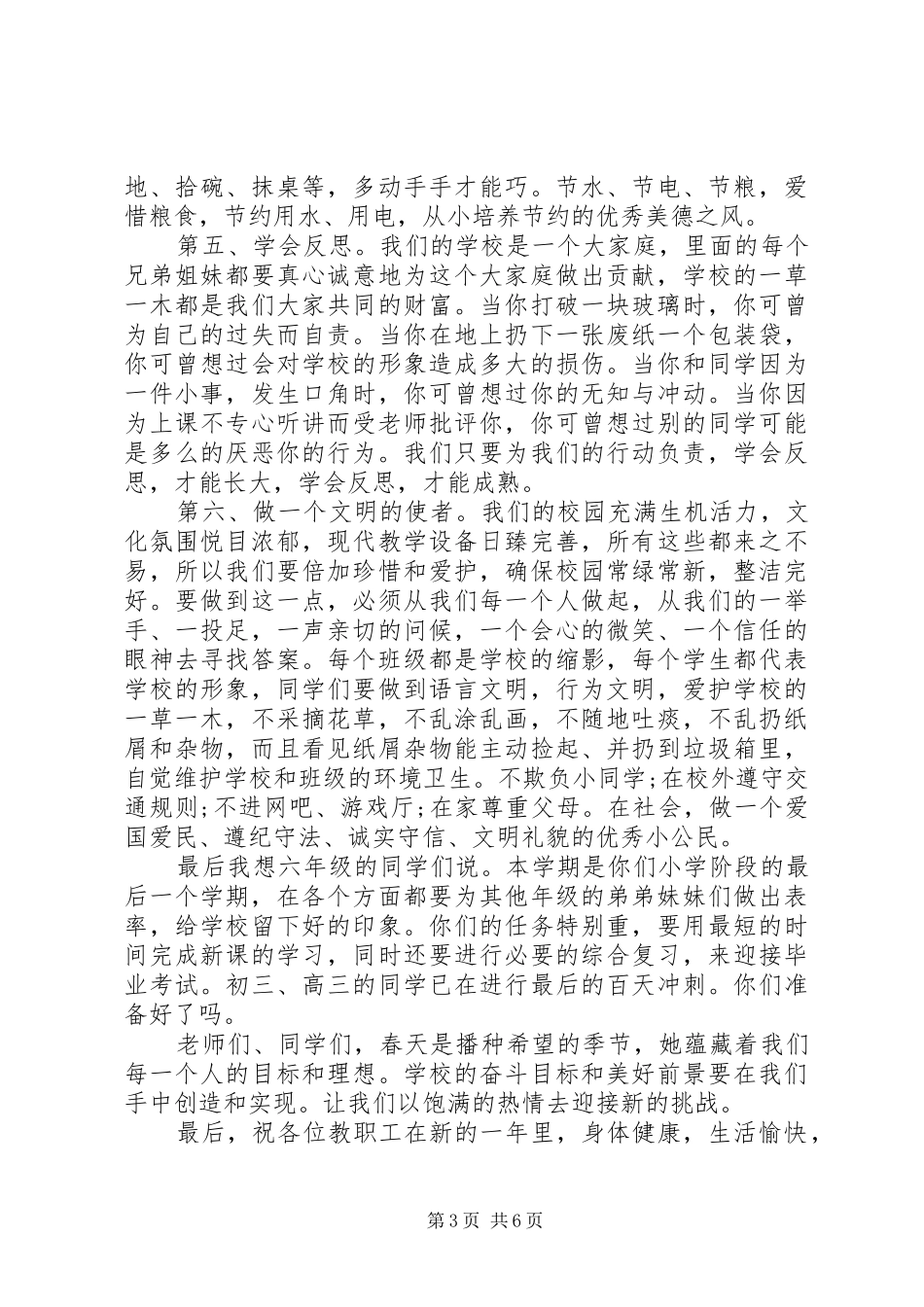 校长在小学春开学典礼上的讲话_第3页