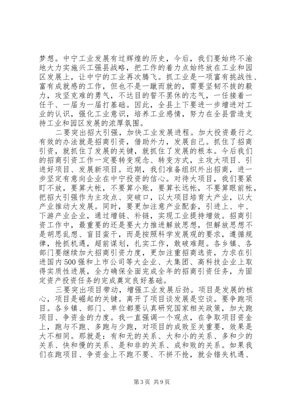 县委书记在全县工业企业座谈会上的讲话_第3页