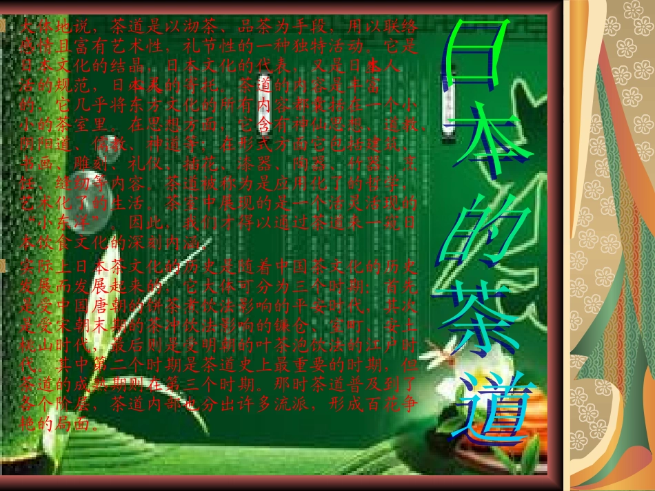 日本的饮食文化和(1)_第3页