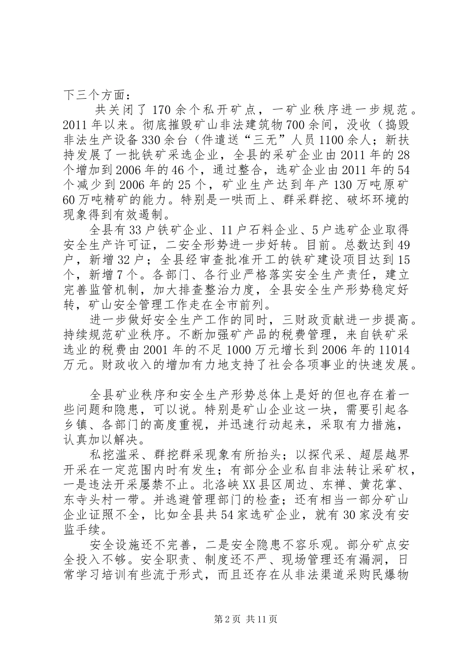 县长在矿业整治工作会发言_第2页