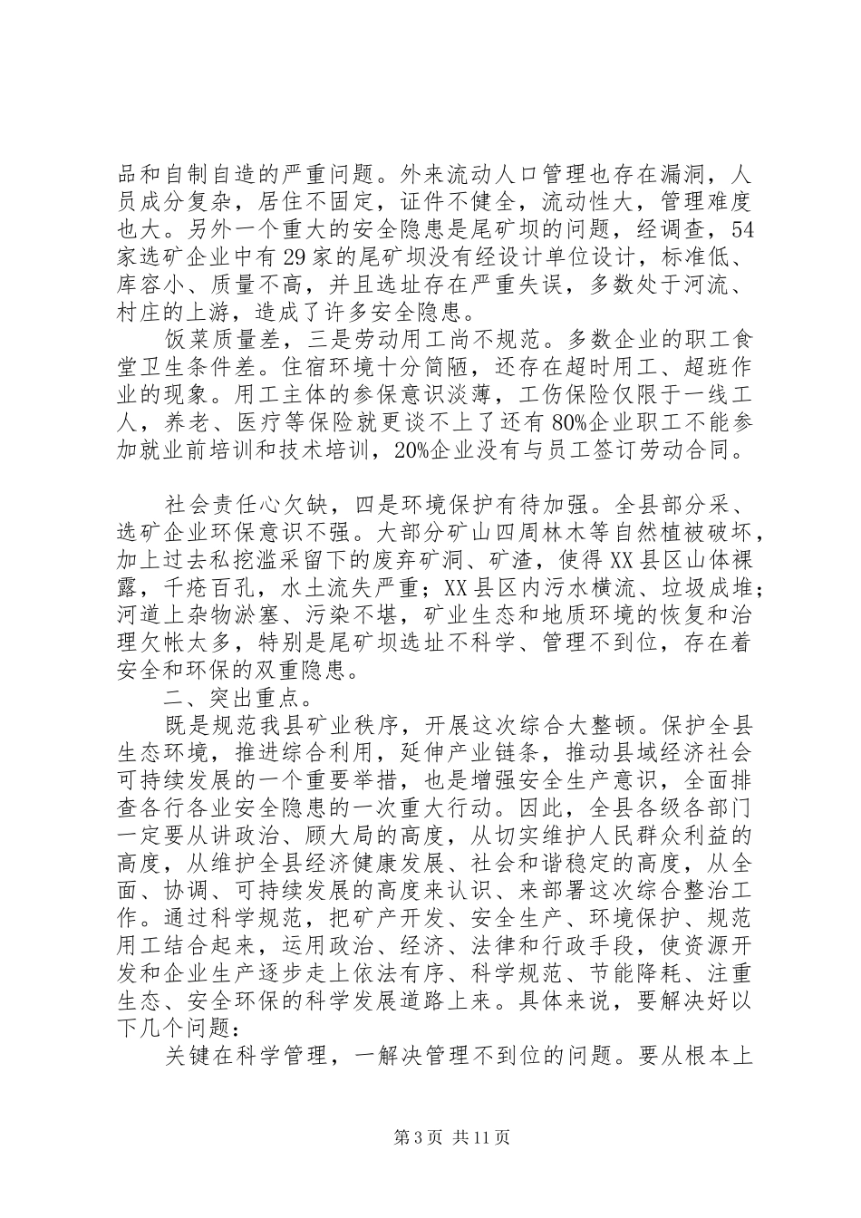 县长在矿业整治工作会发言_第3页