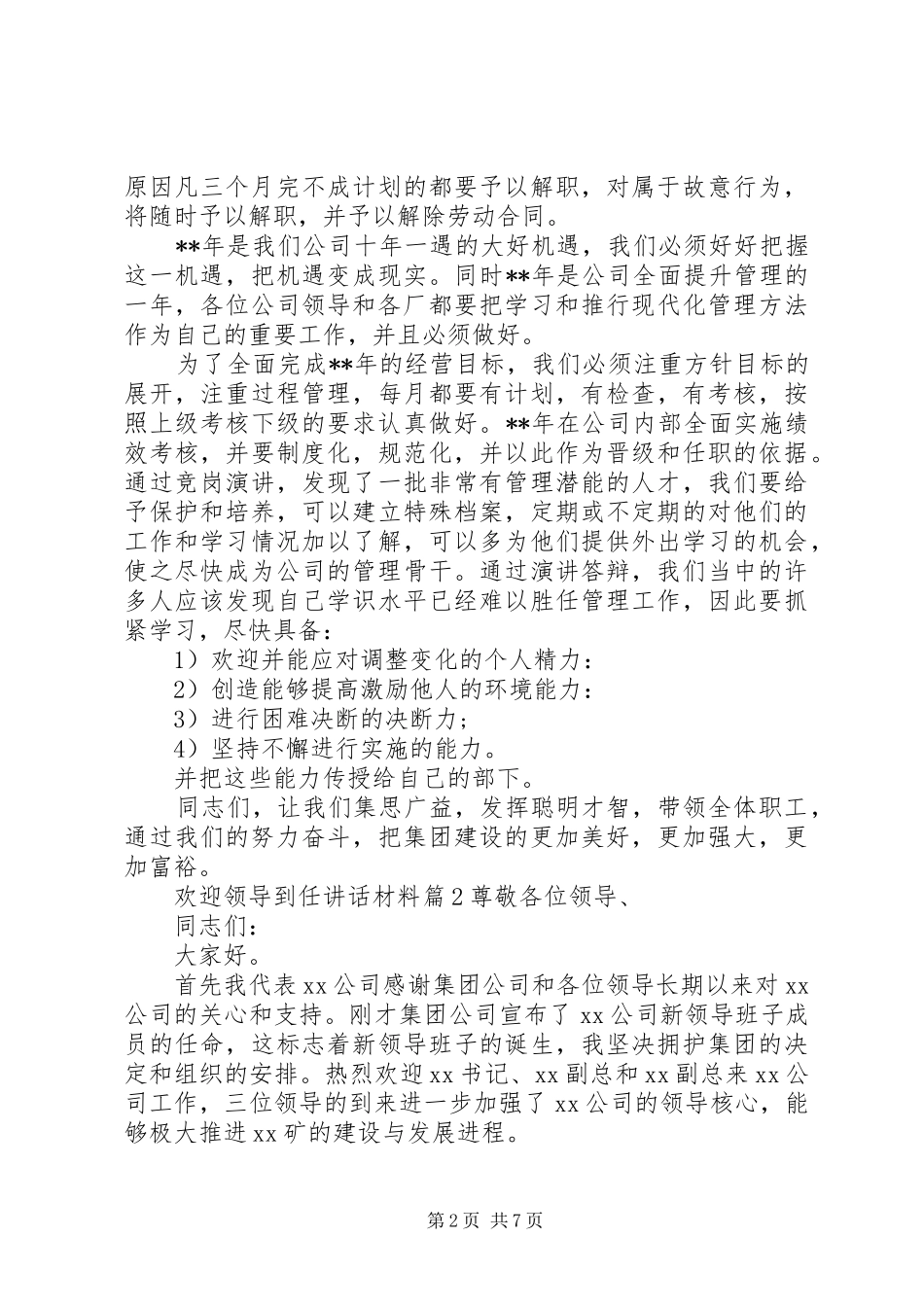 欢迎领导到任讲话材料_第2页